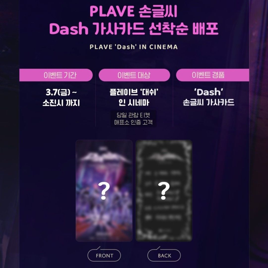 [F.H] PLAVE CINEMA 特別票卡