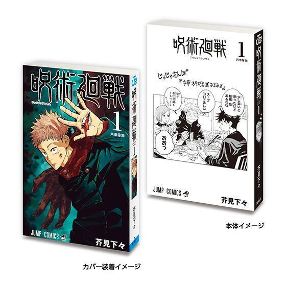 【咒術迴戰】資料夾、CD、徽章、豆本扭蛋