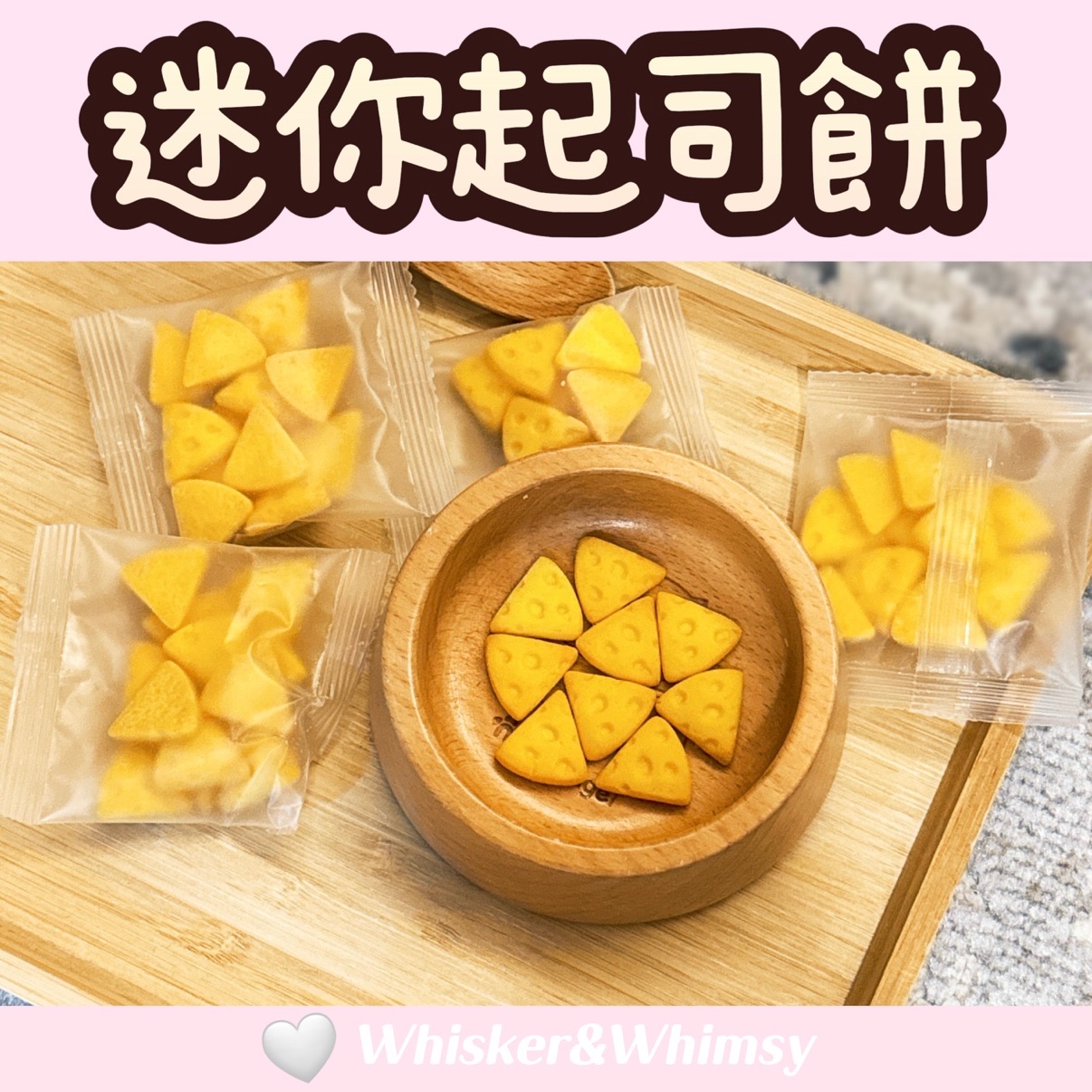 迷你起司餅🧀