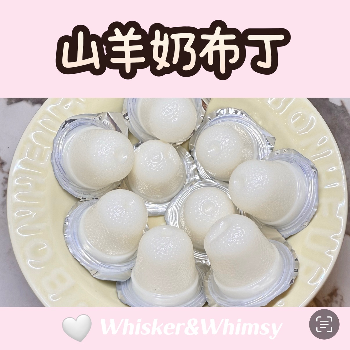 山羊奶布丁🥛｜Q彈奶香好滋味～