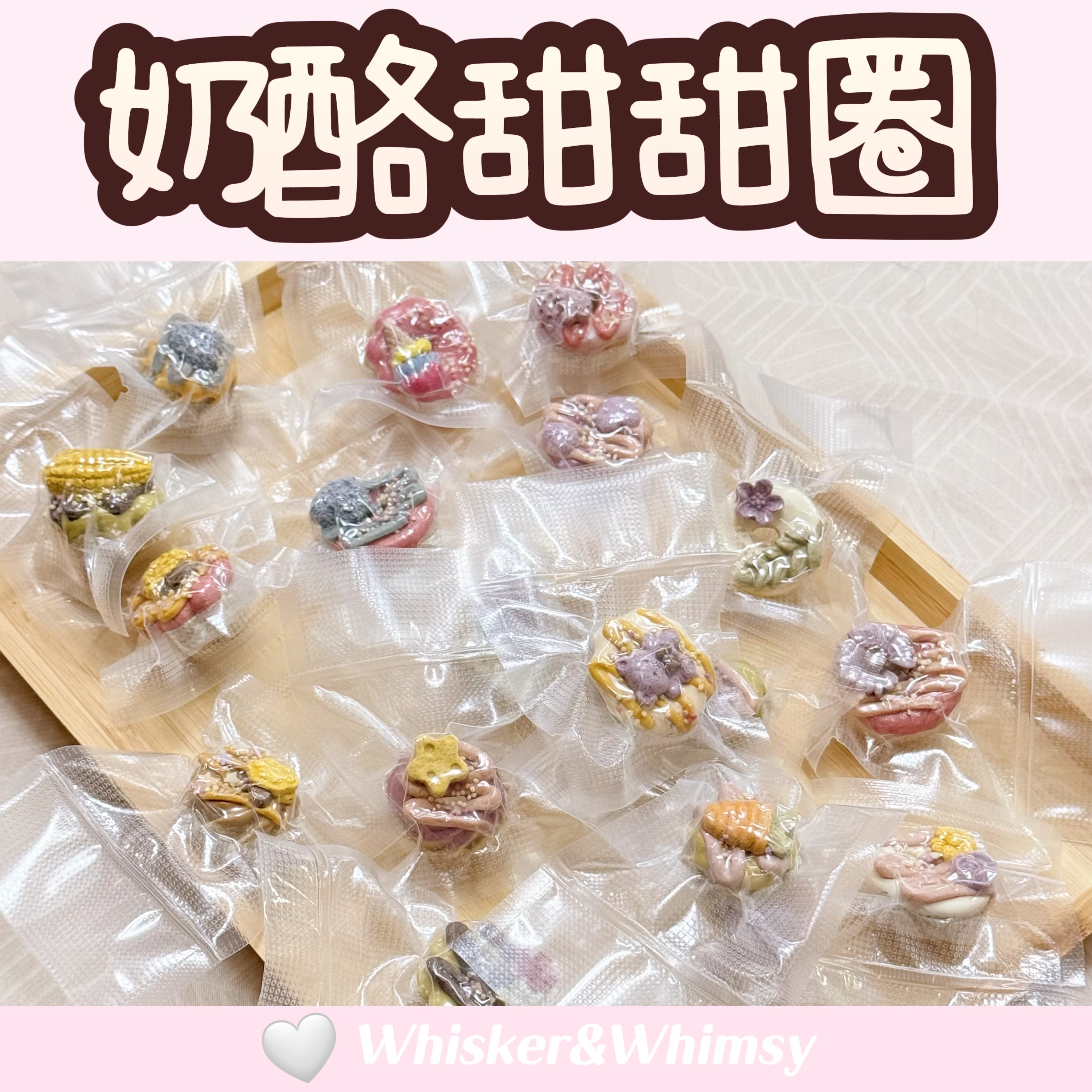奶酪甜甜圈🍩｜可愛到爆炸惹！
