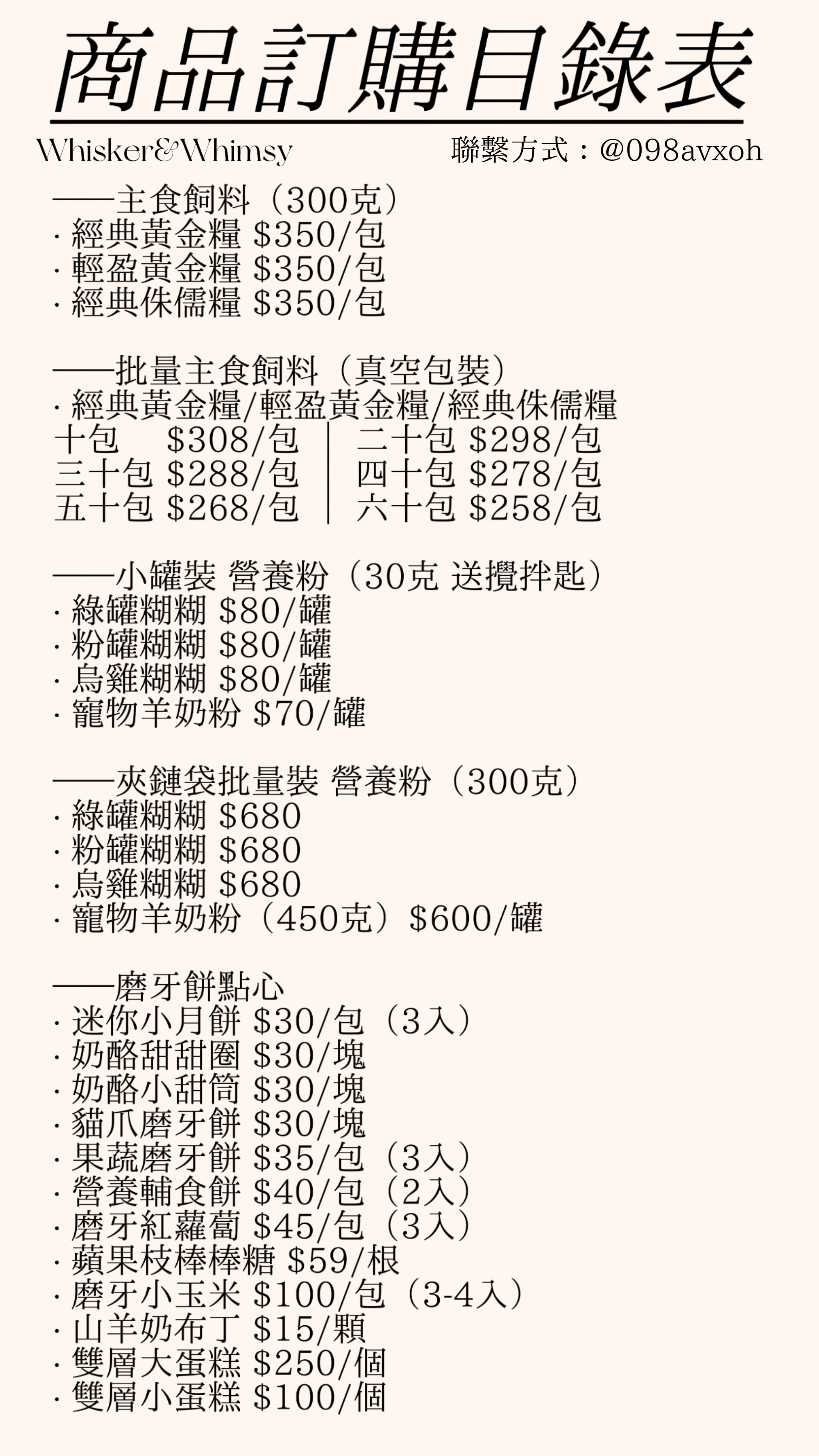 團購/批發專區｜飼料最低只要258🔥