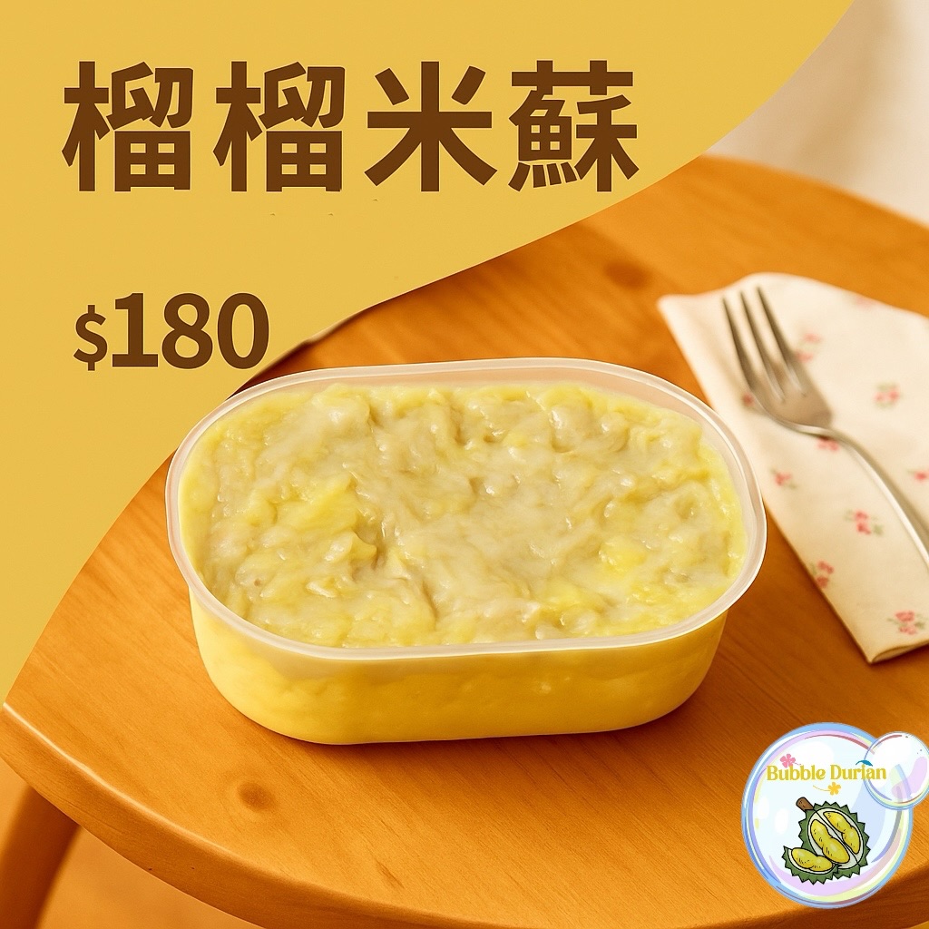 榴榴米蘇