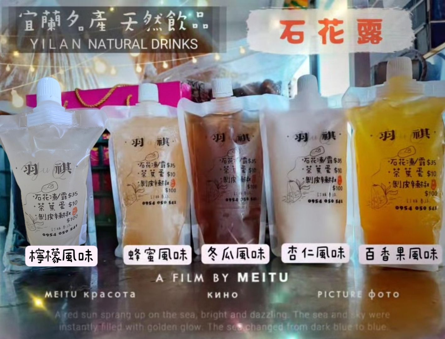 保證好喝【宜蘭東北角】石花露 媽媽手作天然飲品