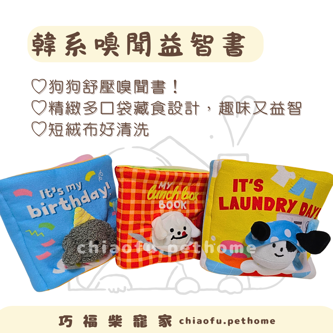 韓系可愛狗狗嗅聞益智書