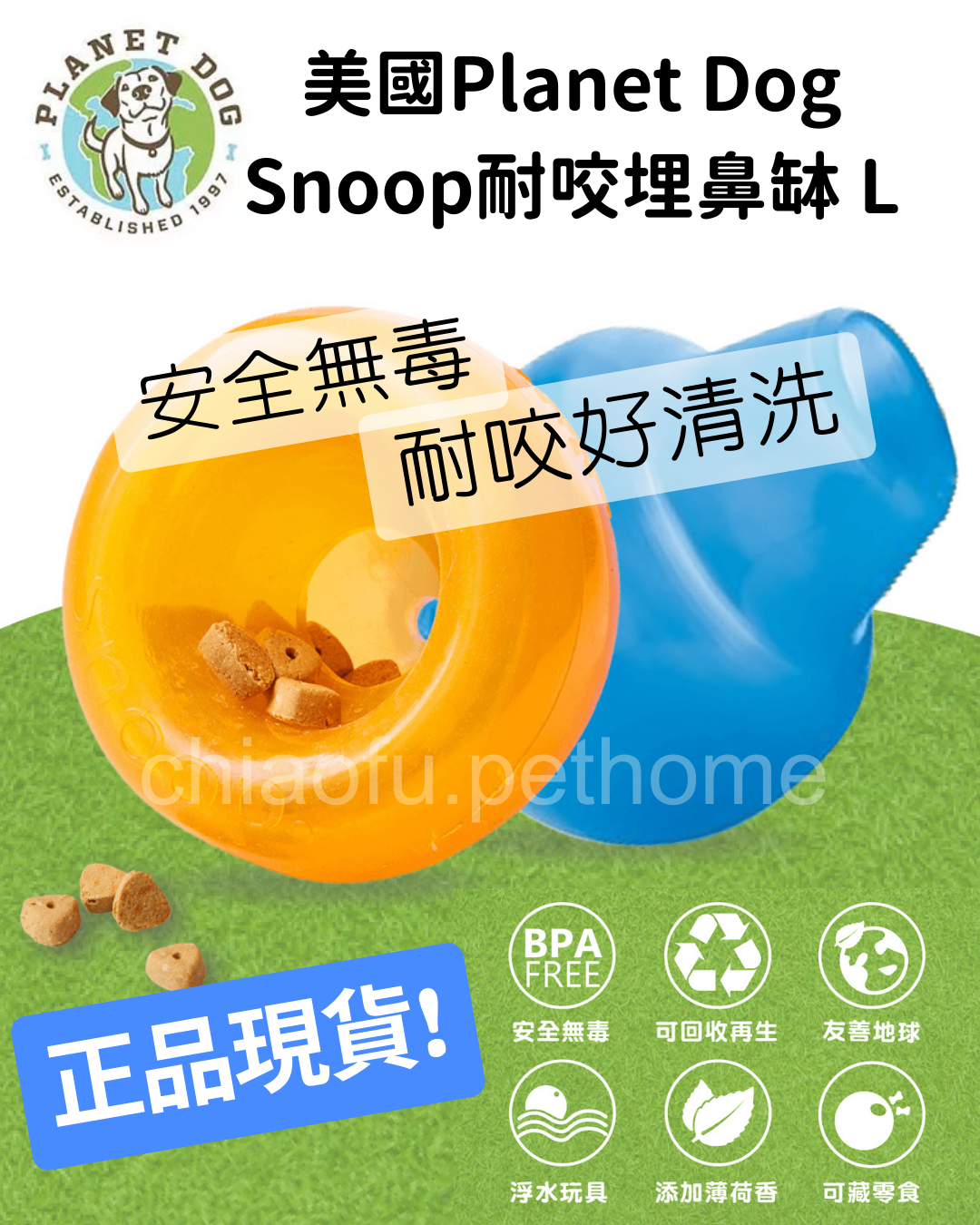 激推~狗生必備!!ღ美國 Planet Dog Snoop耐咬埋鼻缽 L