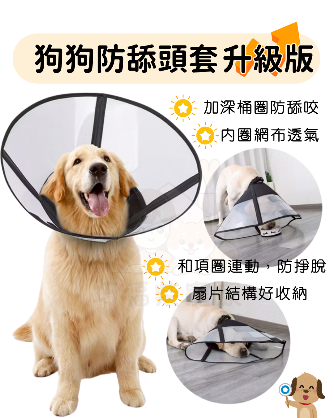 升級版 狗狗防舔頭套 | 預購