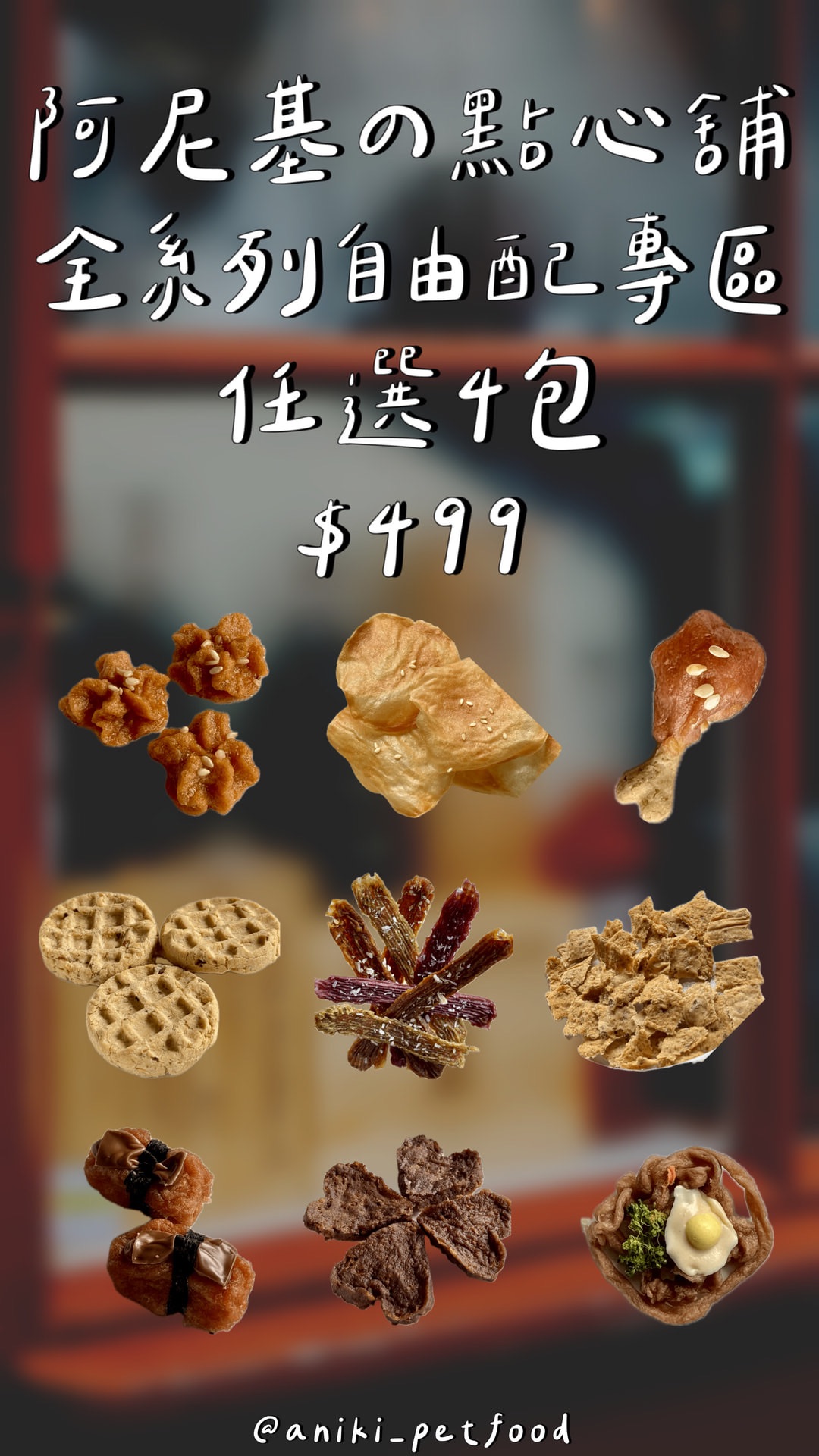 全系列自由配 | 任選4包$499