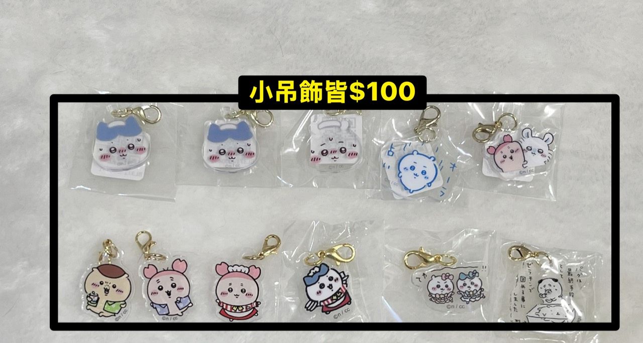 吉伊卡哇小物類3