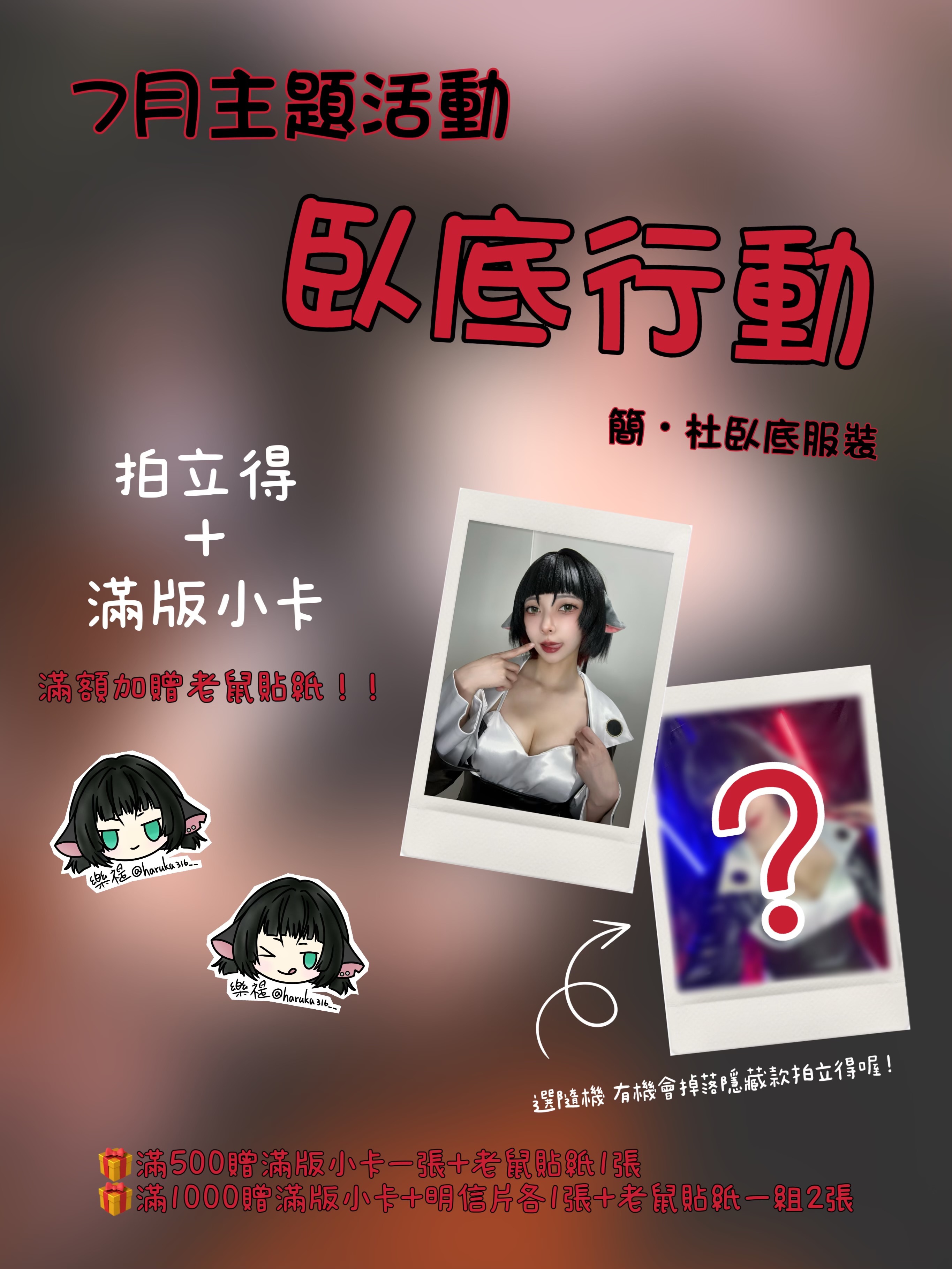 七月週邊-簡杜