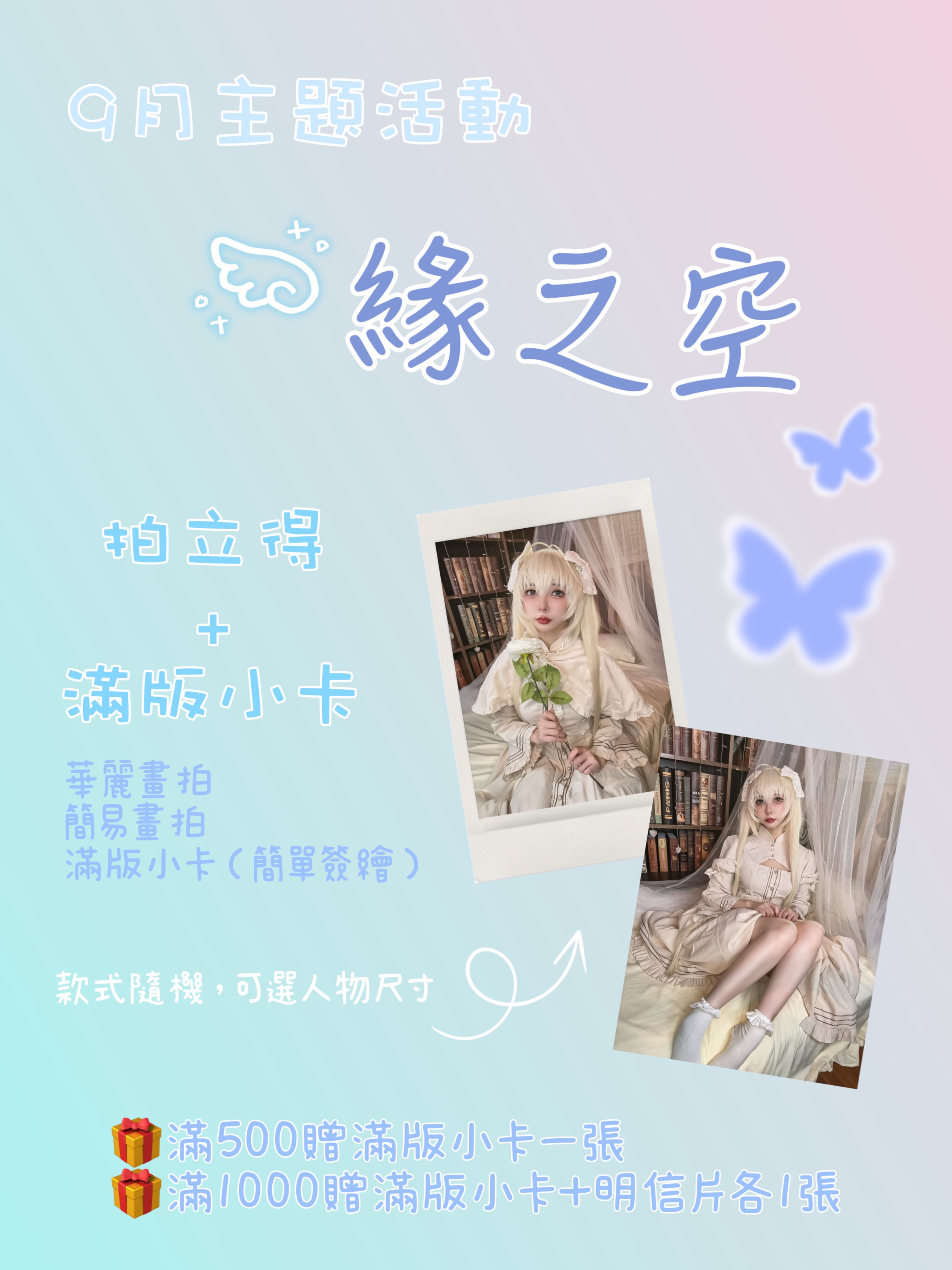 九月週邊-緣之空