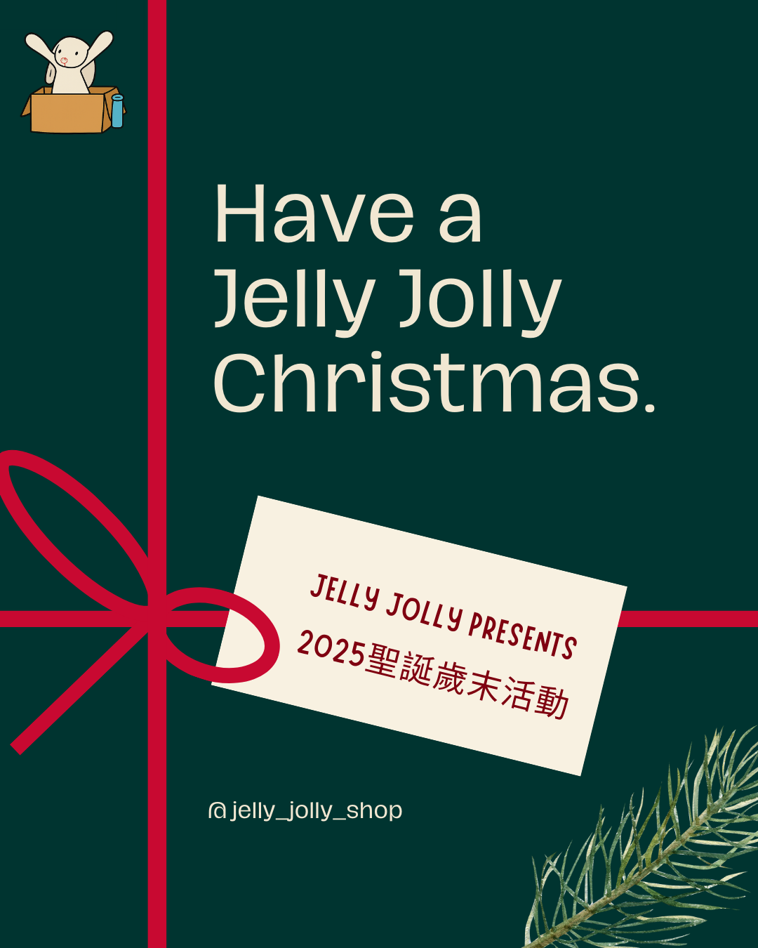 Jelly Jolly 2025歲末回饋福袋🧧🫶🏼（隨機出貨）