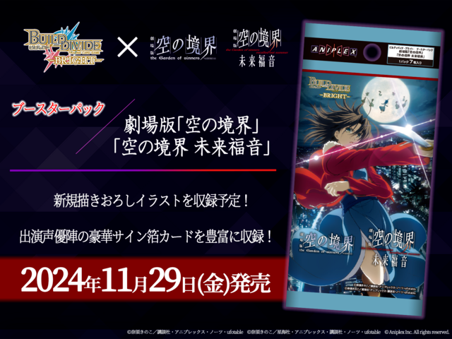 BUILD DIVIDE-BRIGHT- （BDB） 補充包-劇場版「空之境界」 「空之境界 未来福音」