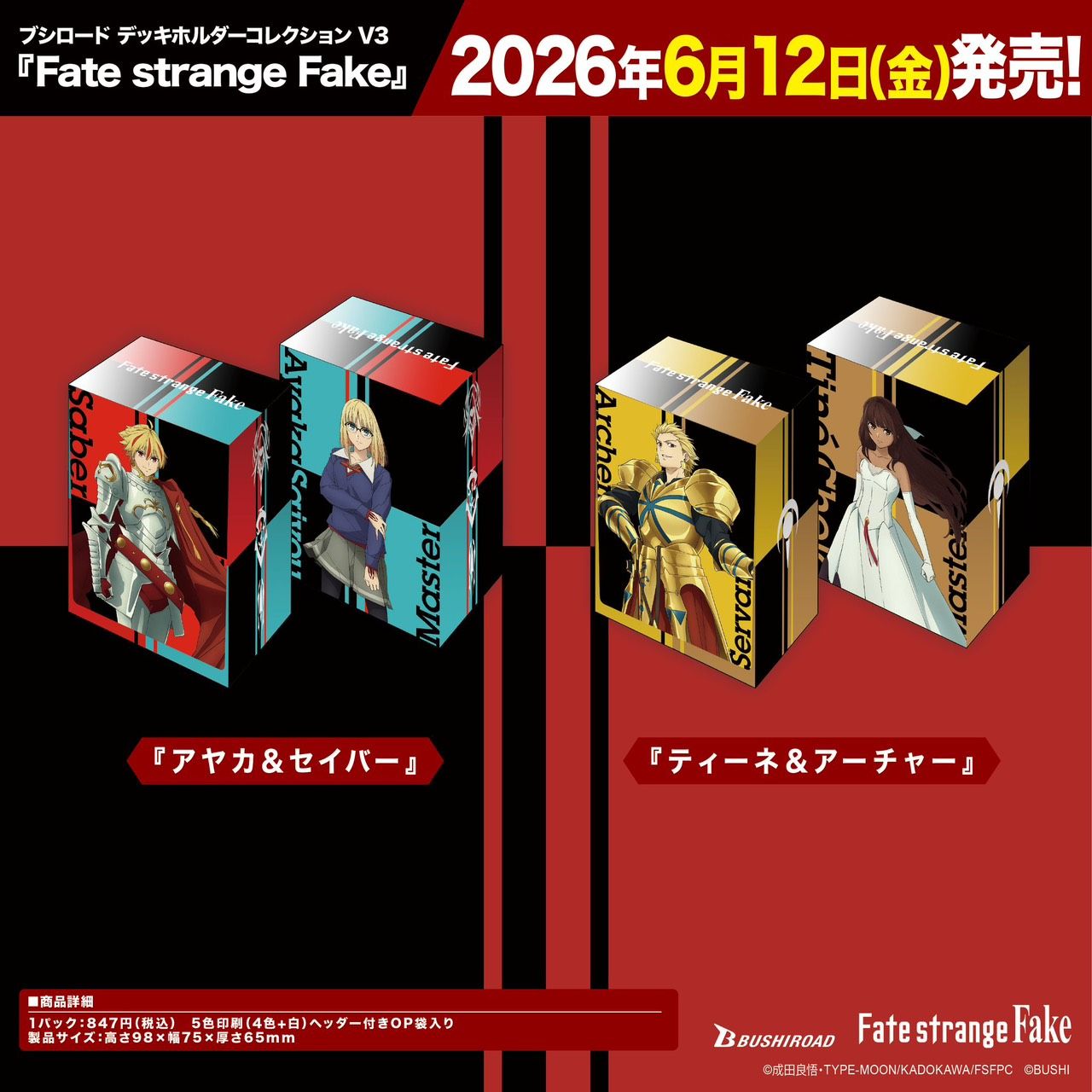 塑膠卡盒V3 Fate/strange Fake