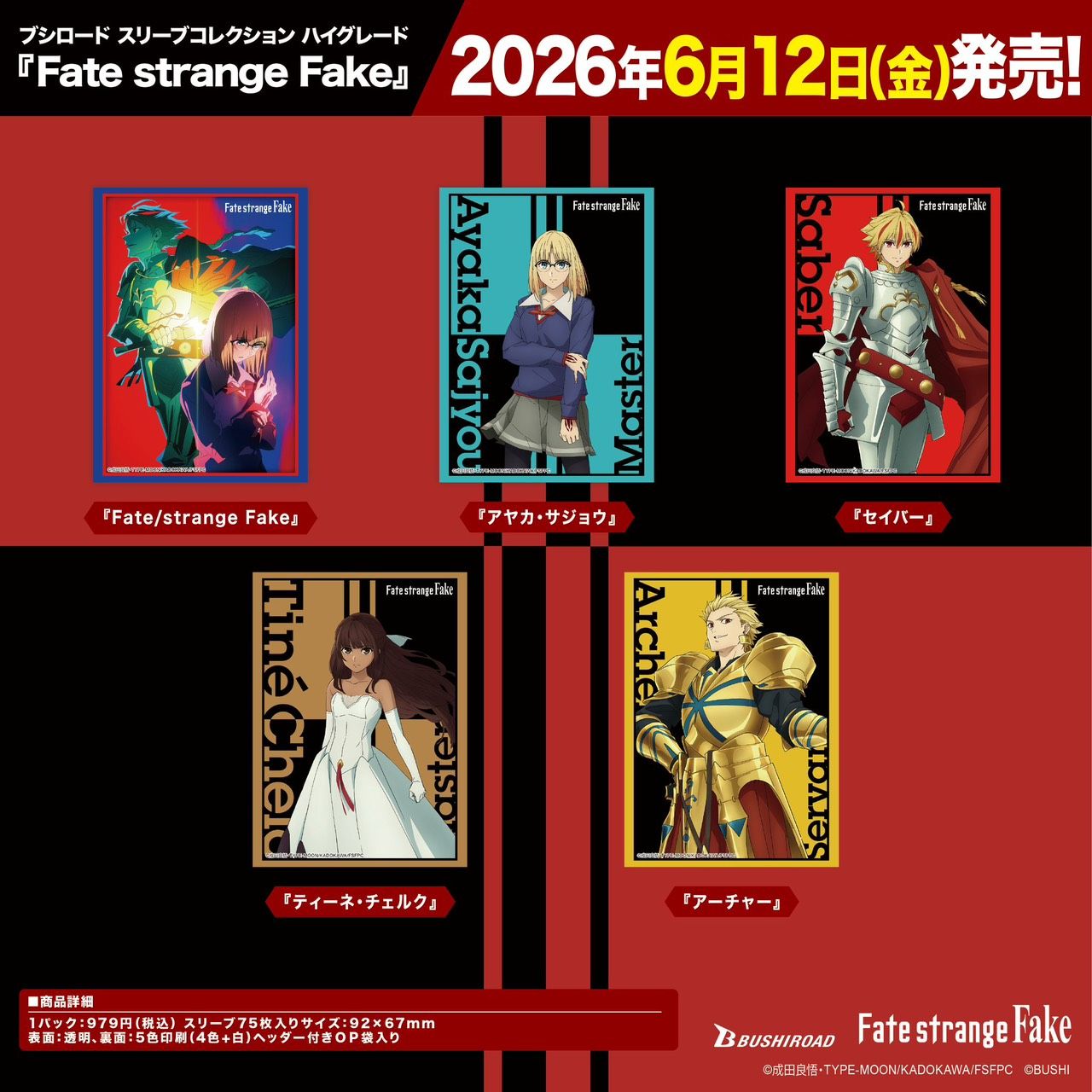 HG卡套 Fate/strange Fake