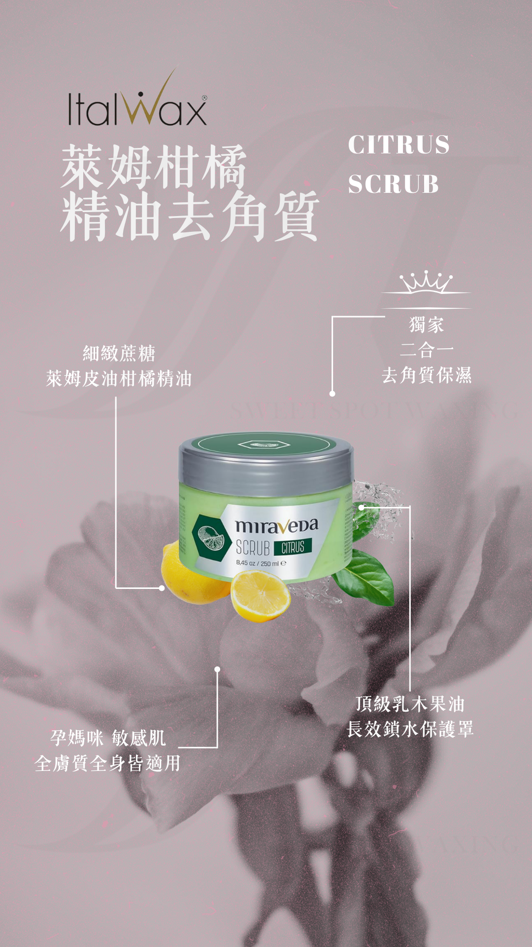 Italwax萊姆柑橘精油去角質