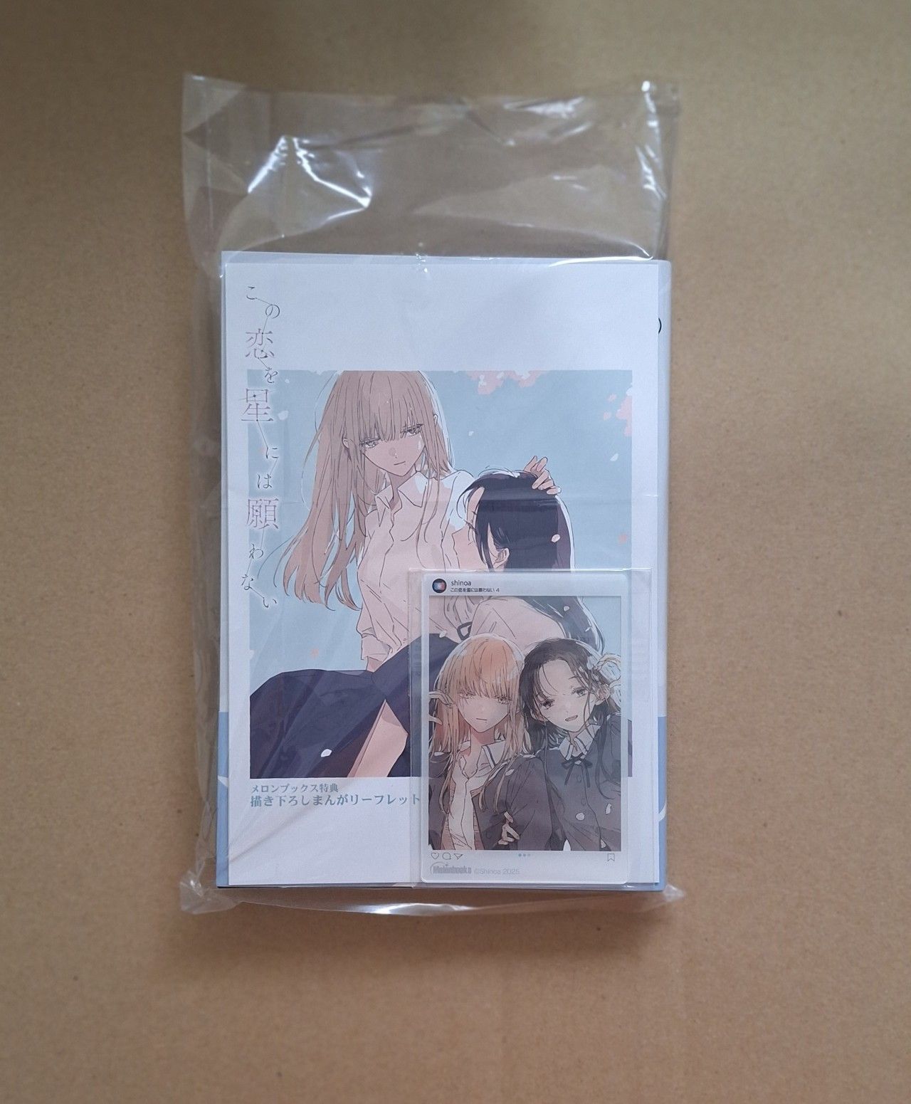 この恋を星には願わない 作者：紫のあ