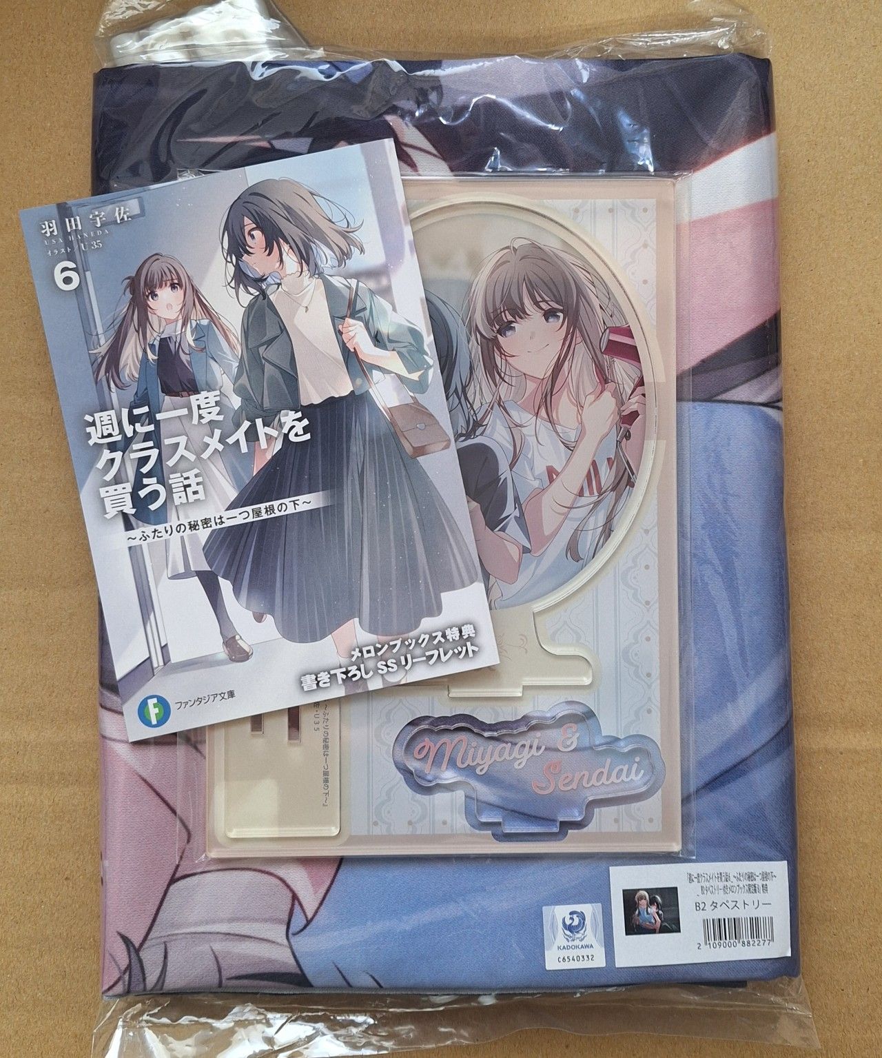 小說 週に一度クラスメイトを買う話 作者：羽田宇佐