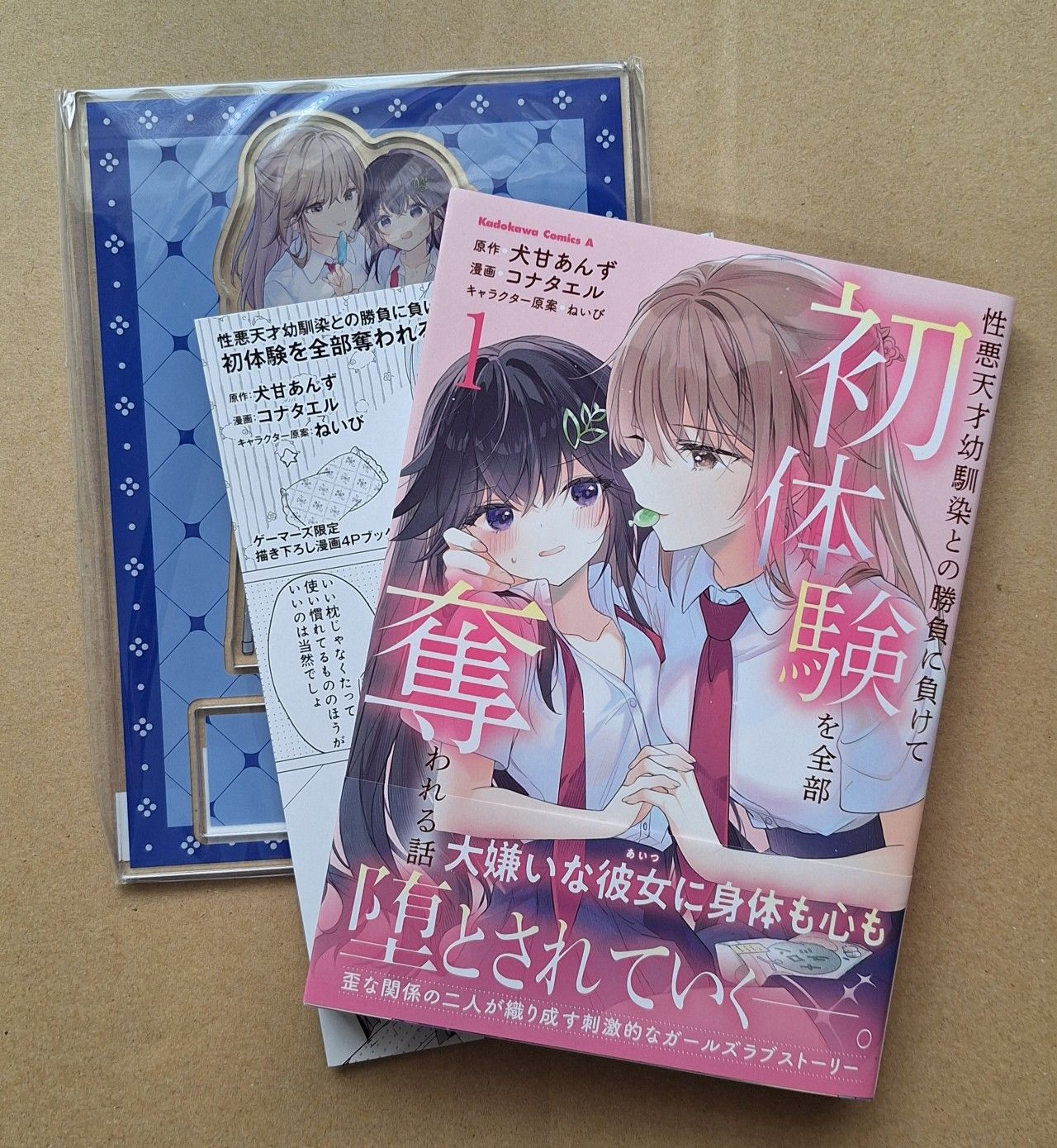 漫畫 性悪天才幼馴染との勝負に負けて初体験を全部奪われる話 作者：コナタエル