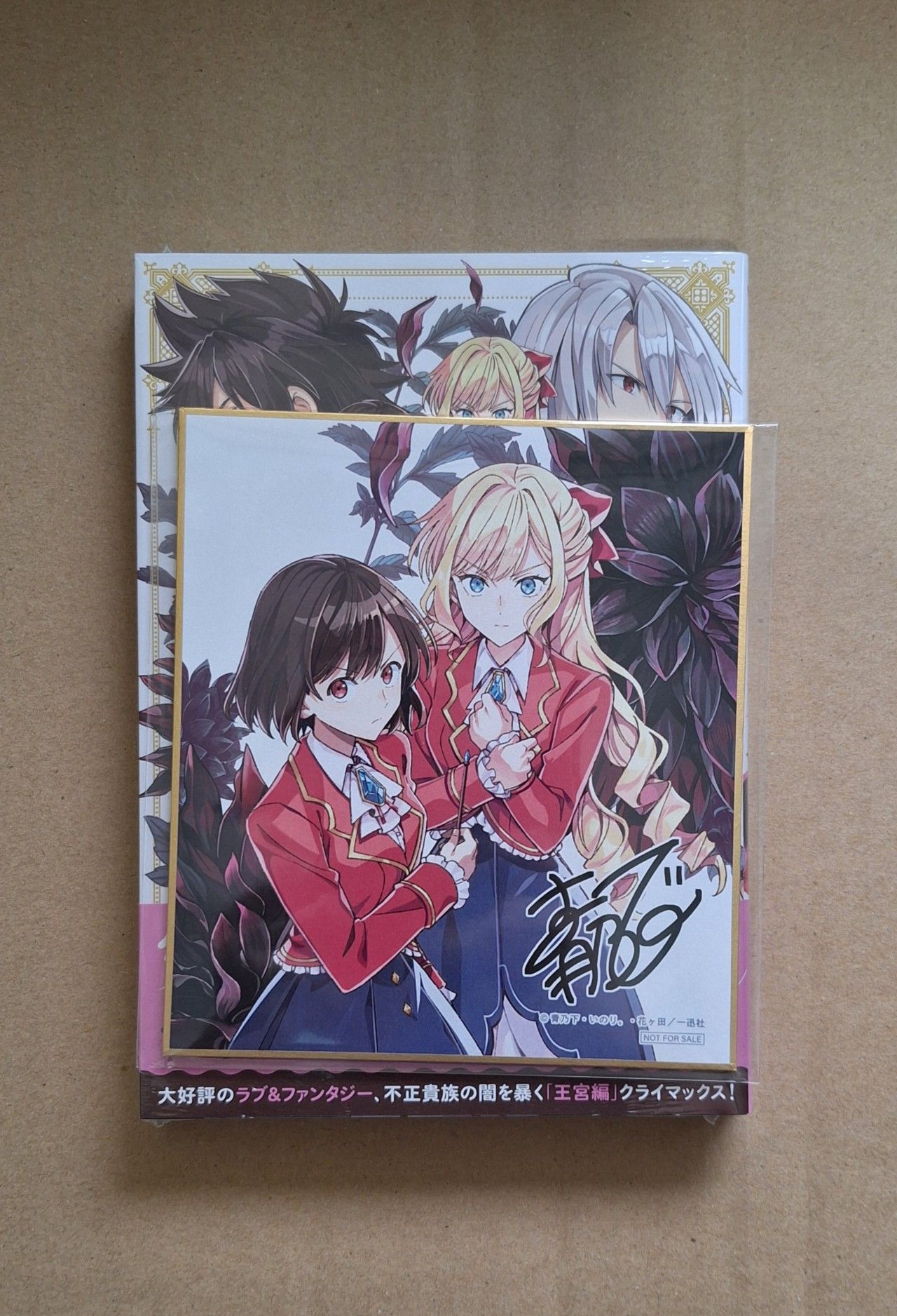 漫畫 私の推しは悪役令嬢。 作者：青乃下