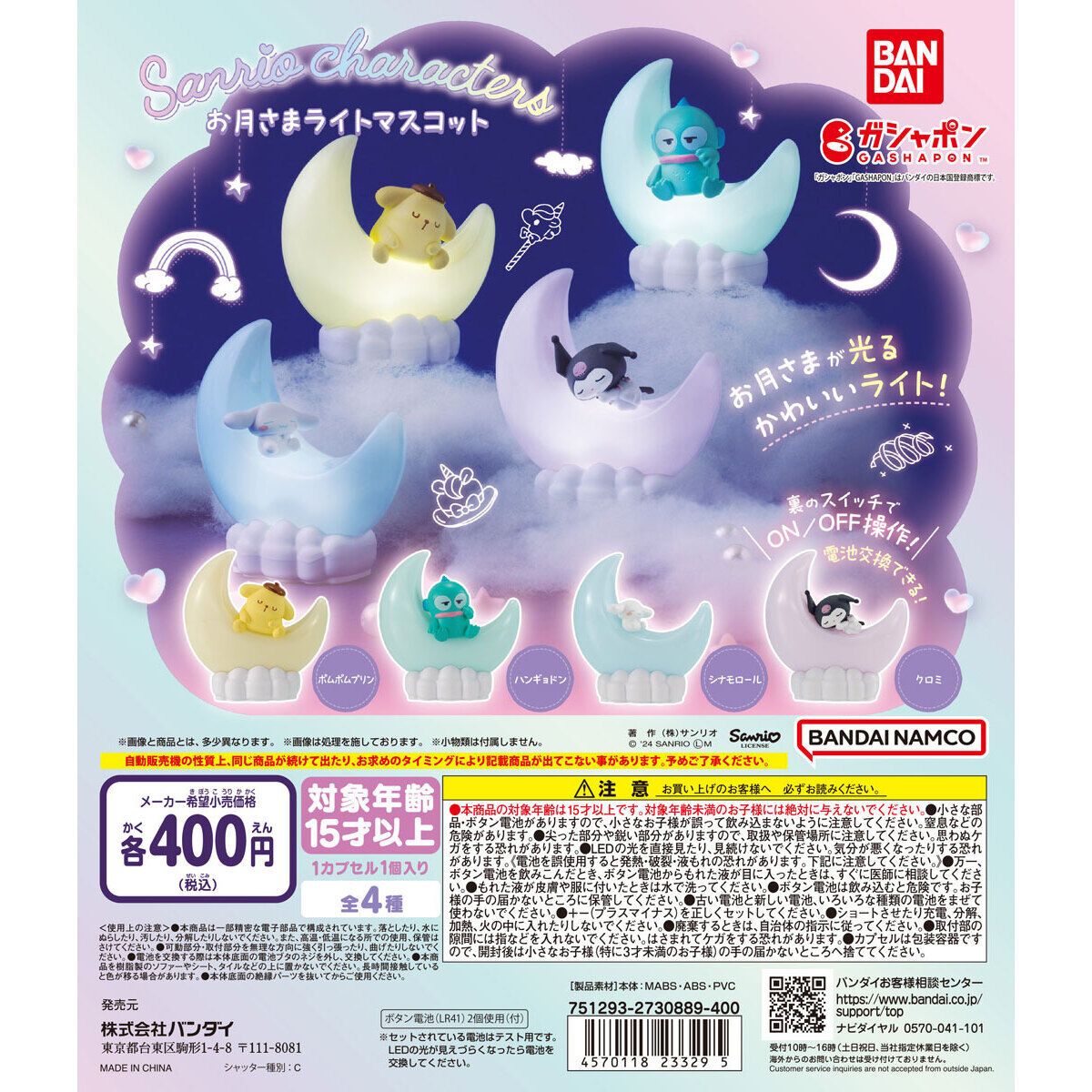 三麗鷗月亮燈扭蛋