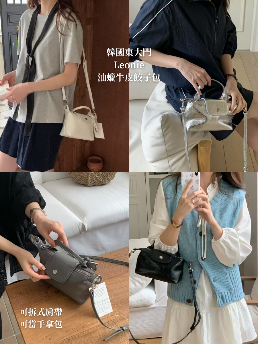 韓國東大門LEONIE油蠟牛皮餃子包