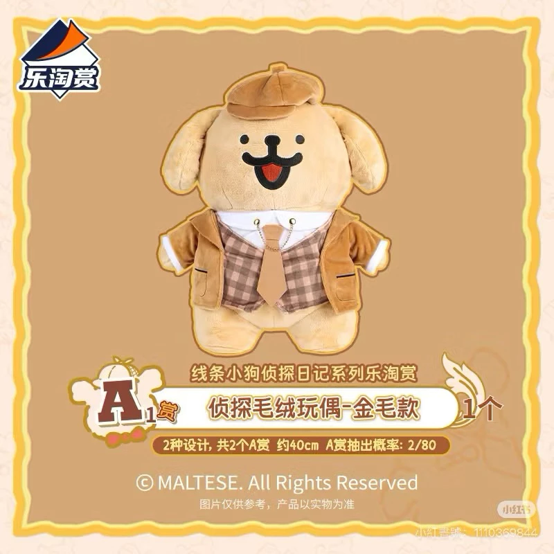 線條小狗一番賞