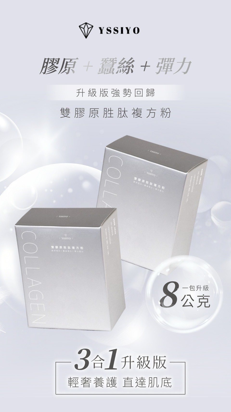芸希悅-雙膠原胜肽複方粉
