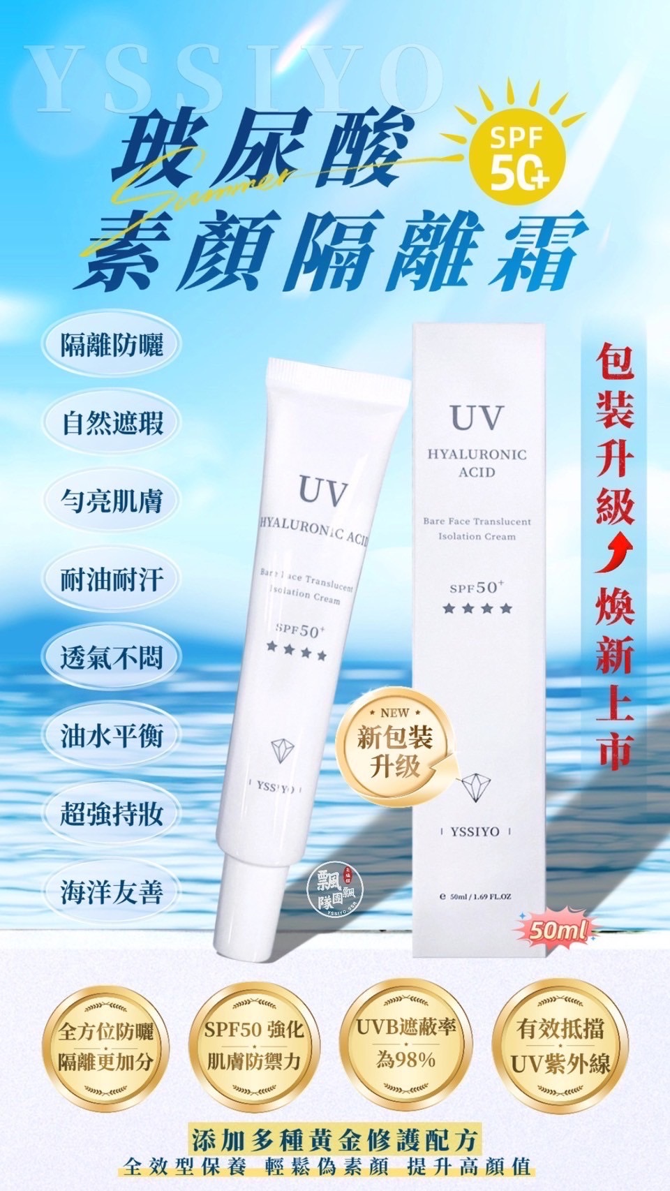 芸希悅-玻尿酸素顏隔離霜