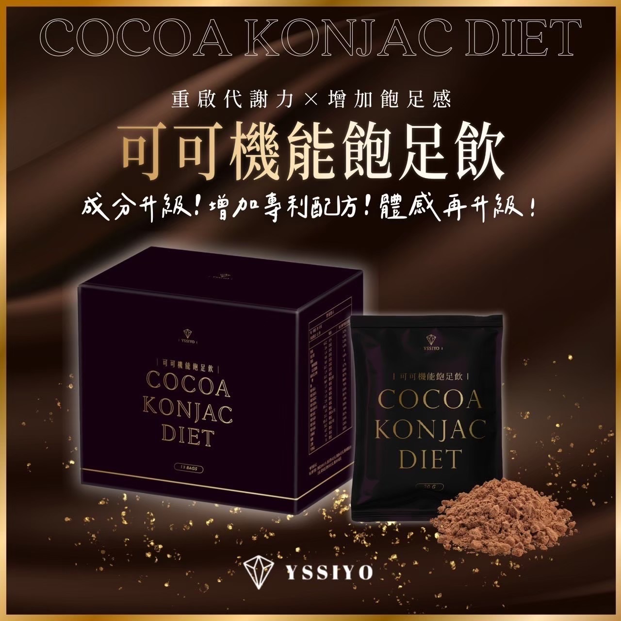 芸希悅-可可機能飽足飲