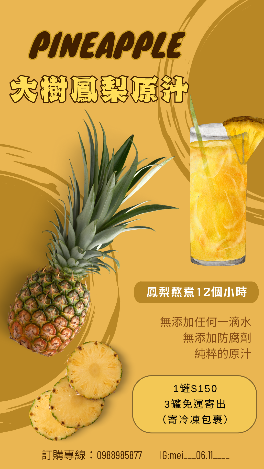 大樹鳳梨原汁不加任何一滴水！