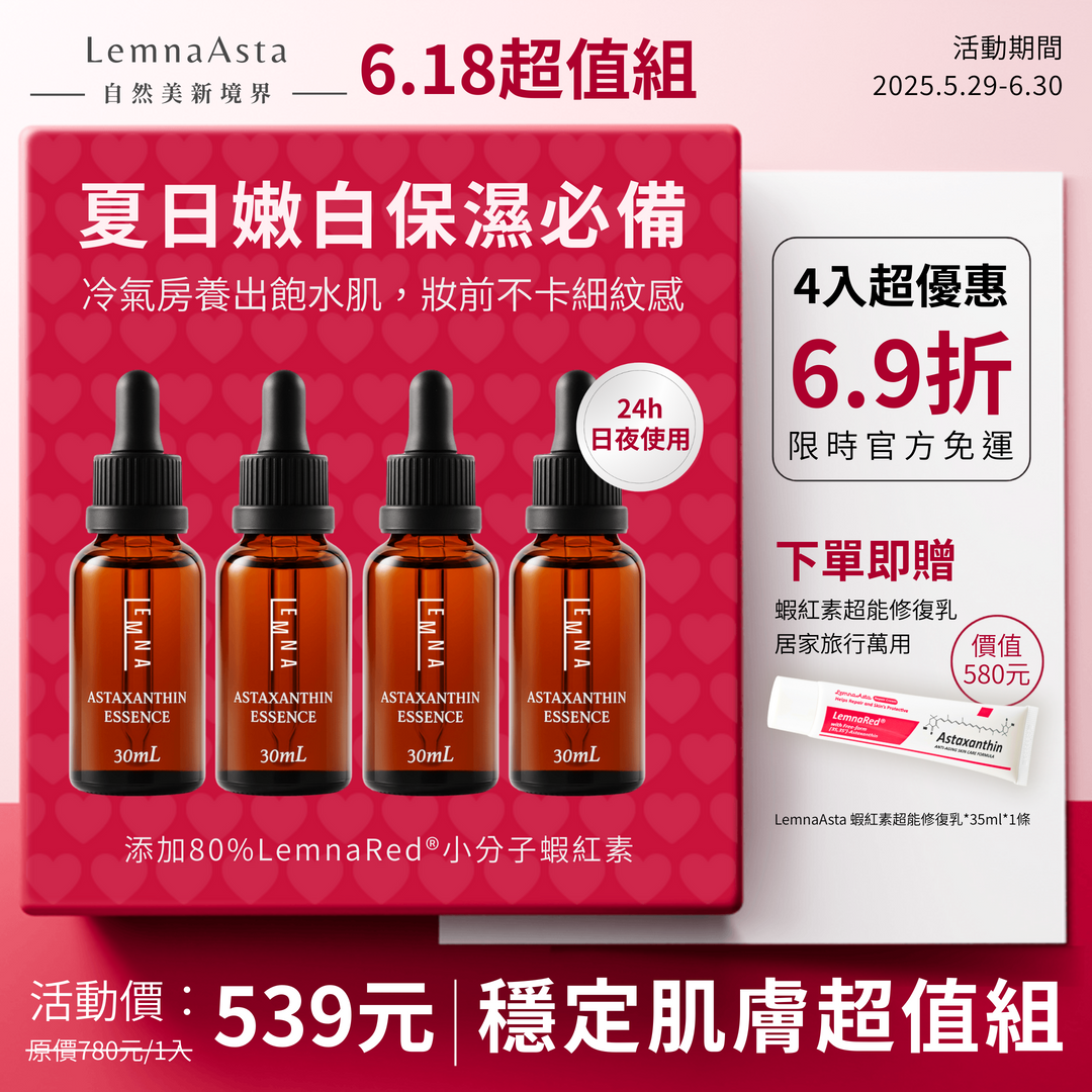 【超級小分子MIT-開發票】保濕嫩白黑豆肌/高機能蝦紅素精華液/蝦紅素/舒緩乾燥乾裂脫皮/嫩白/保濕/妝前