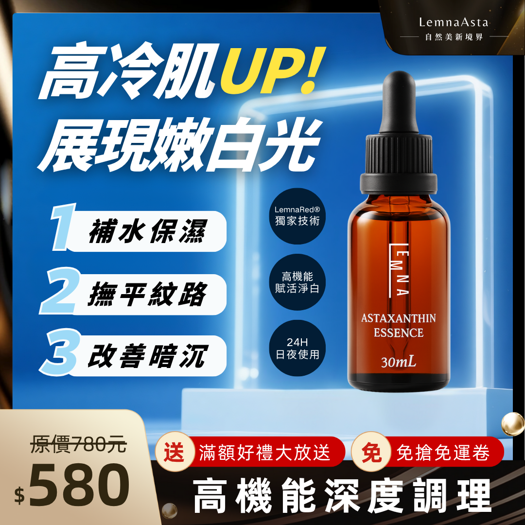 【超級小分子MIT-開發票】保濕嫩白黑豆肌/高機能蝦紅素精華液/蝦紅素/舒緩乾燥乾裂脫皮/嫩白/保濕/妝前