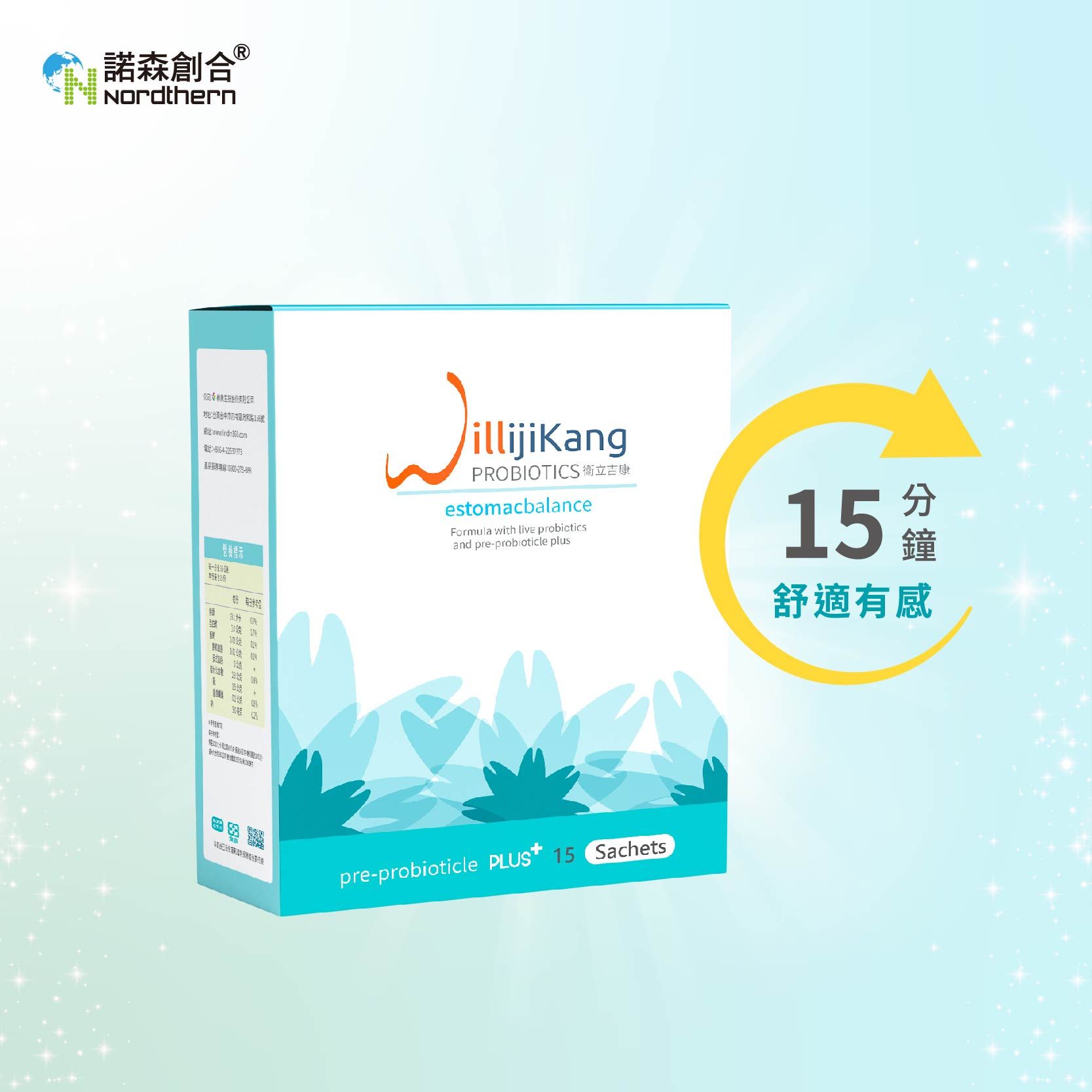 益生菌+後生元｜法國益生菌代謝產物Gastro-AD®+專利微活化薑黃素，維持消化道機能超有感 【衛立吉康 15入】