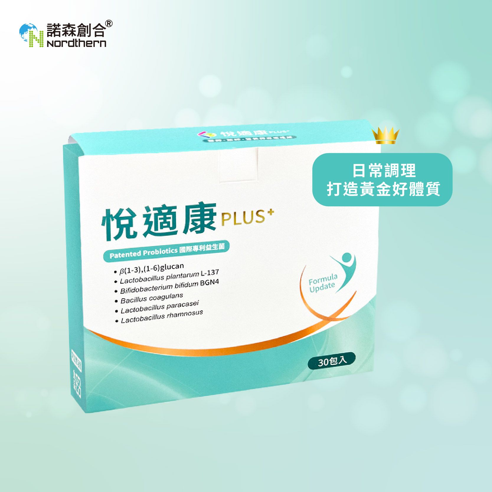 全家人的守護者｜M-GARD®酵母葡聚醣+L-137®後生元，源頭雙向調控．打造黃金好體質 【悅適康Plus  30入】