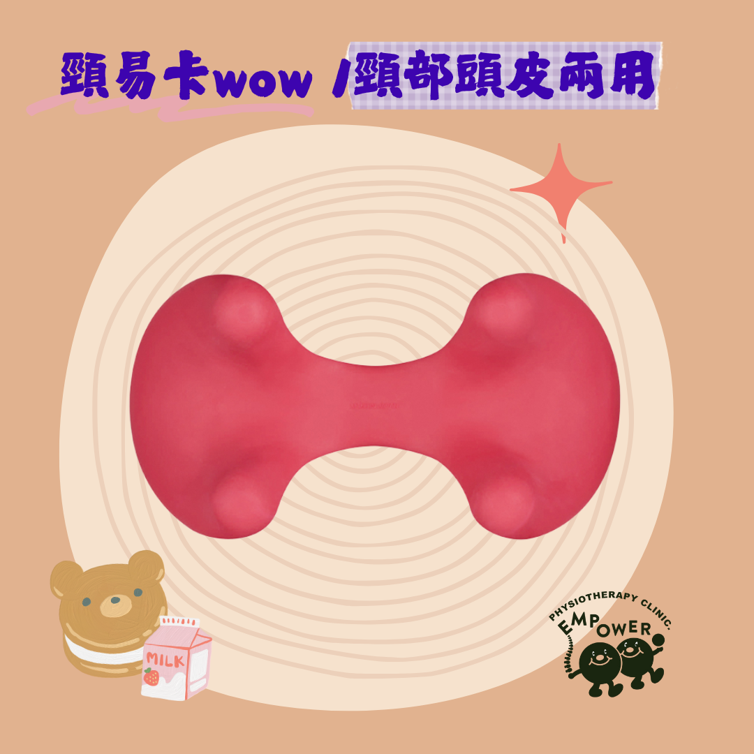 頸易卡WOW：日本頸部頭皮兩用按摩器
