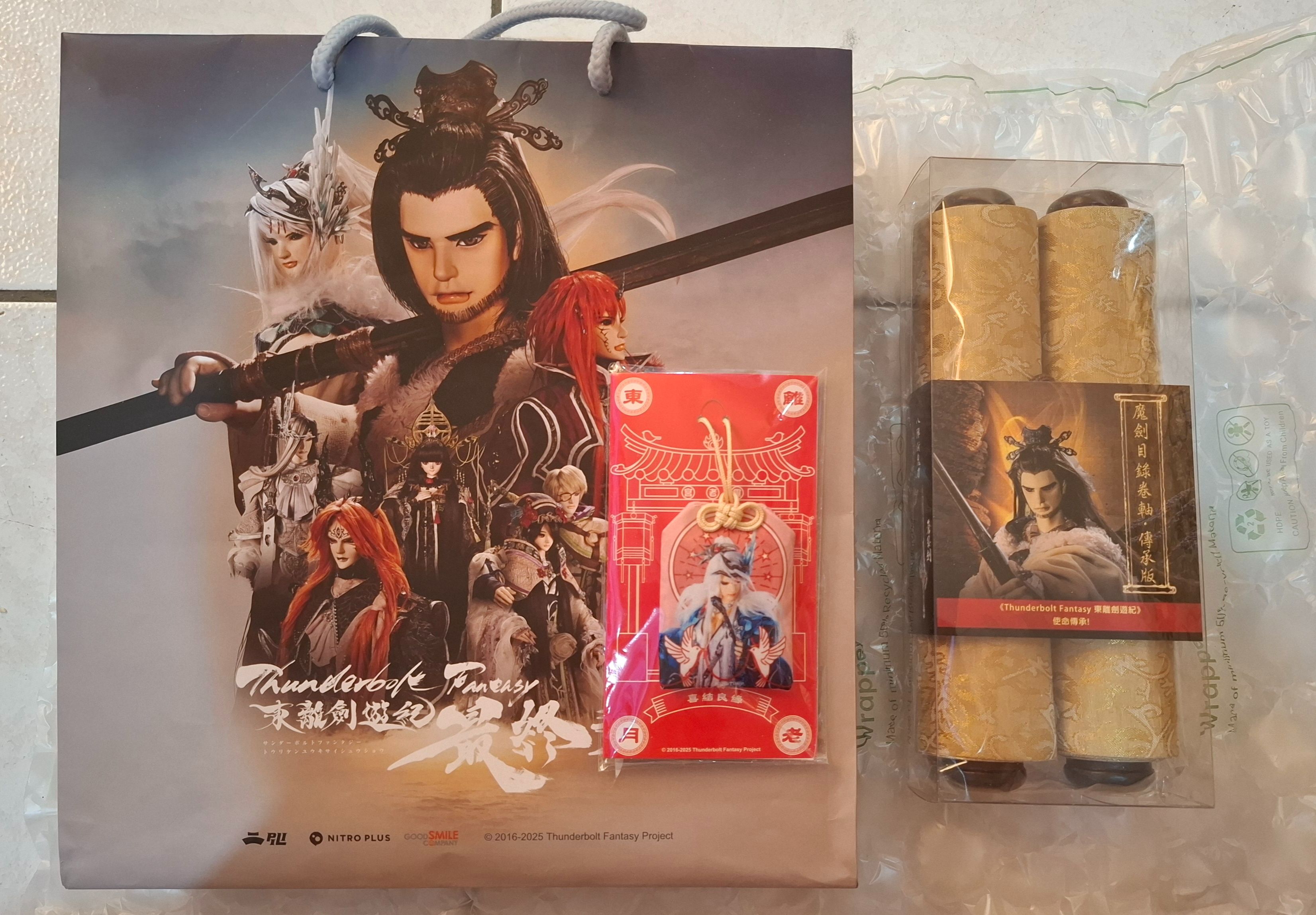 魔劍目錄傳承版+御守