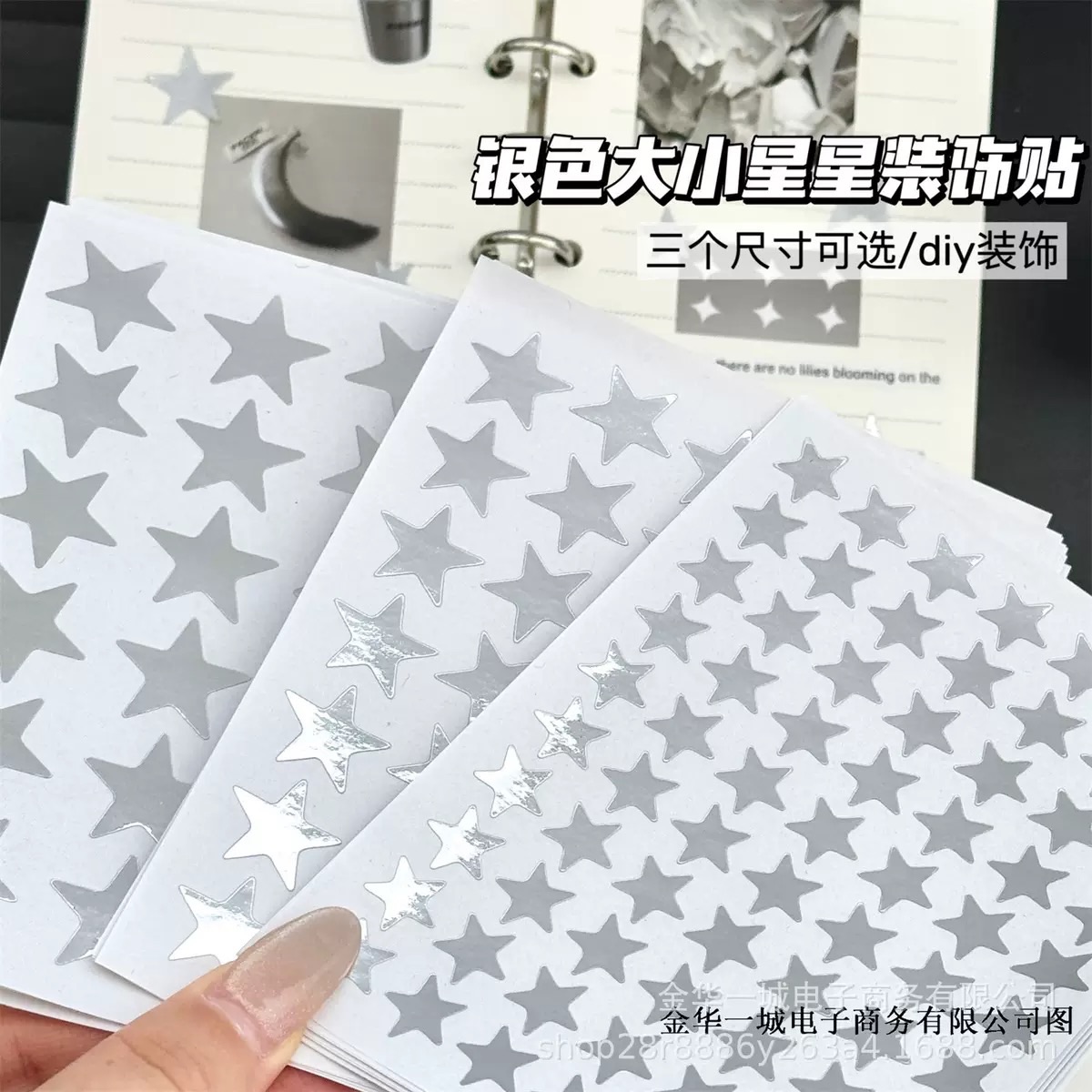 銀色星星貼紙