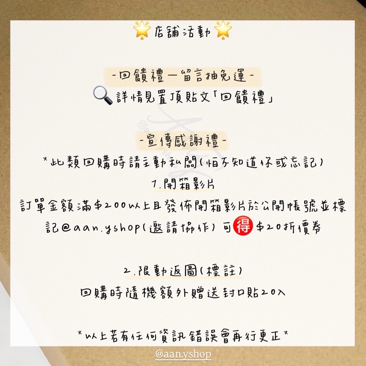 出貨加價區/店舖活動公告