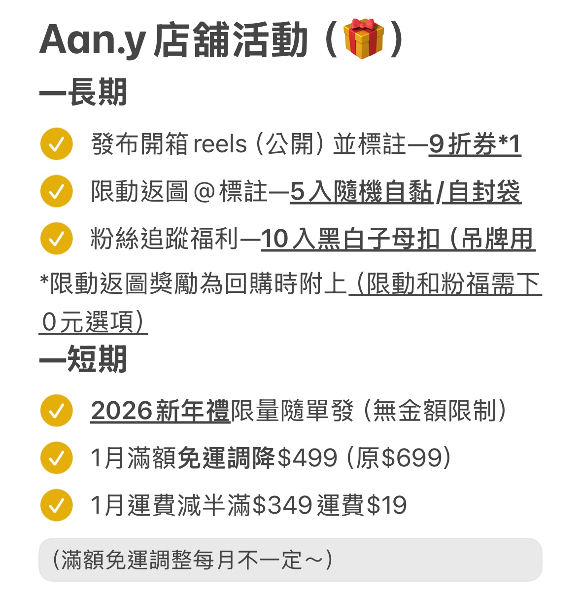 賣場活動（點擊選項都有內容可以看）