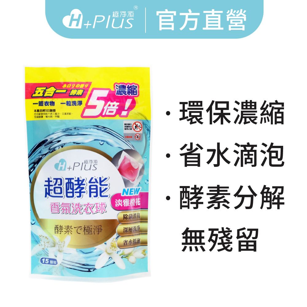 超酵能3D香氛洗衣膠囊｜5合一酵素5倍濃縮 抗菌除臭 1籃衣物1粒洗淨