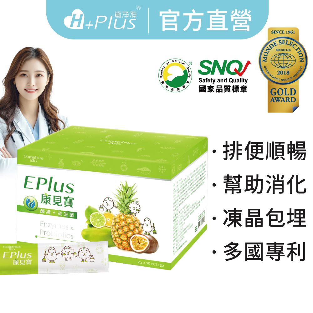 【頤養健康】康見寶酵素益生菌EPlus｜全家人的寶 凍晶3包埋 5種酵素 膳食纖維代謝 消化順暢