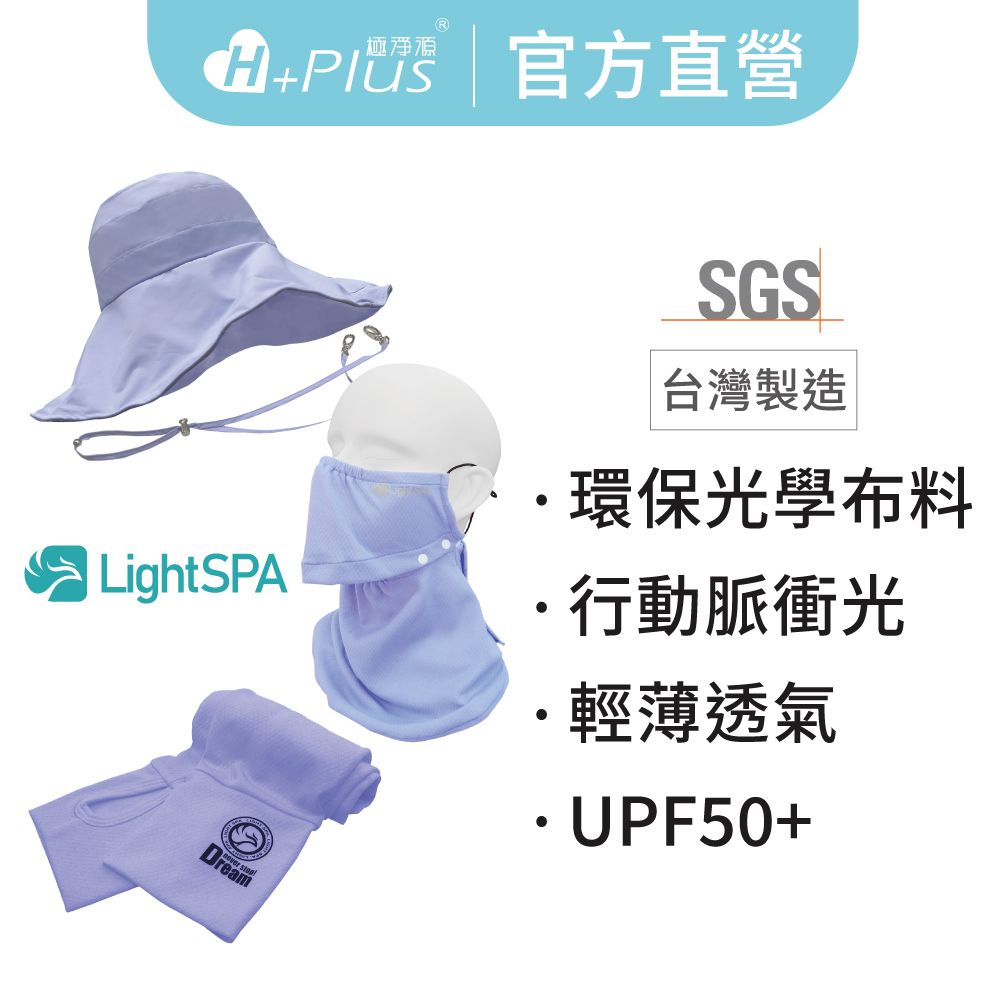 【Light SPA】美肌光波抗UV防曬三件組｜英倫時尚花朵帽.袖套.可拆式口罩（UPF50+阻隔紫外線高達99%）