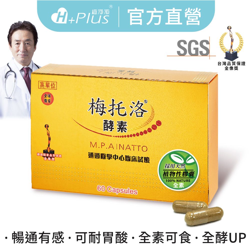 梅托洛全效納豆激酶酵素膠囊│高單位