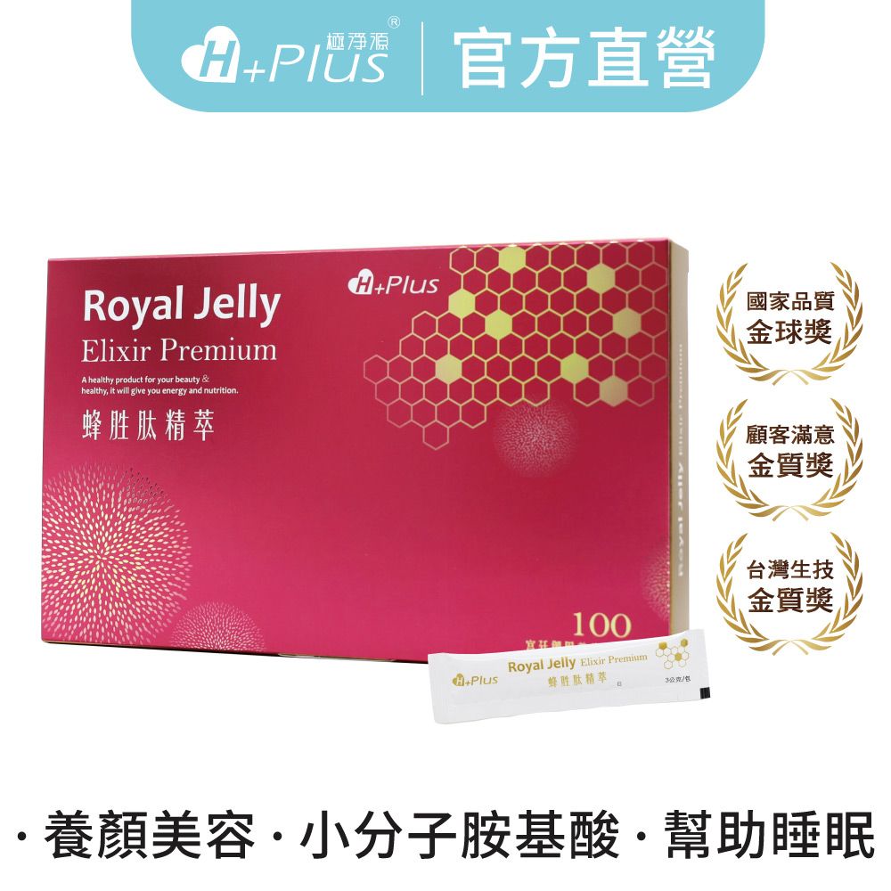 【頤養健康】蜂胜肽精萃｜頂級蜂王乳精胺基酸