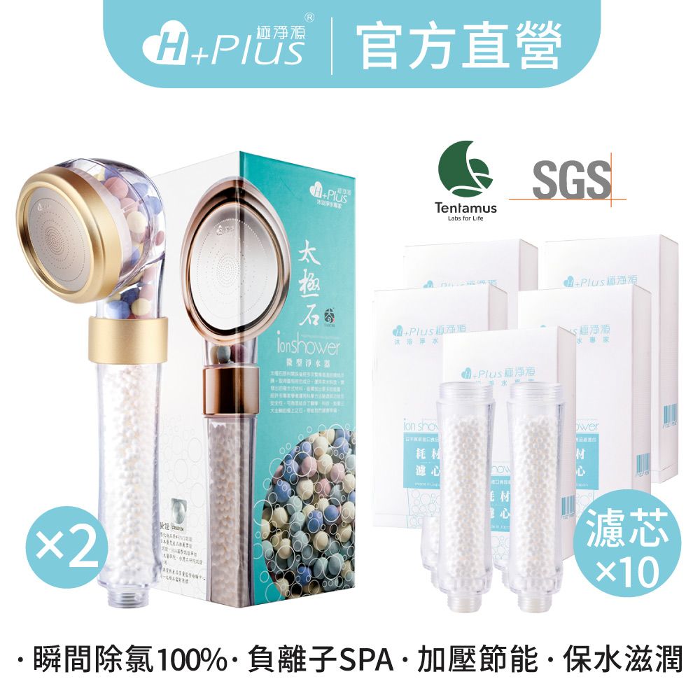 太極石微型沐浴淨水器｜全家套組【醫美、皮膚科醫師推薦】