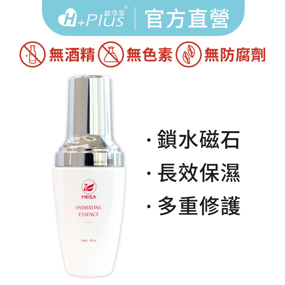 【MEGA美加醫美】超導保濕精華液120ml 鎖水磁石維持72小時保濕 30ml