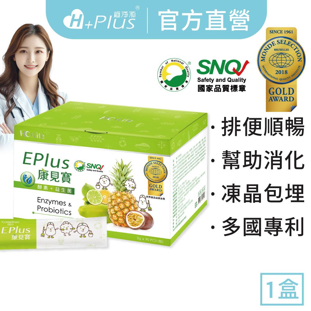 【極淨源】康見寶 酵素益生菌EPlus｜全家人的寶 凍晶3包埋 5種酵素 膳食纖維代謝 消化順暢