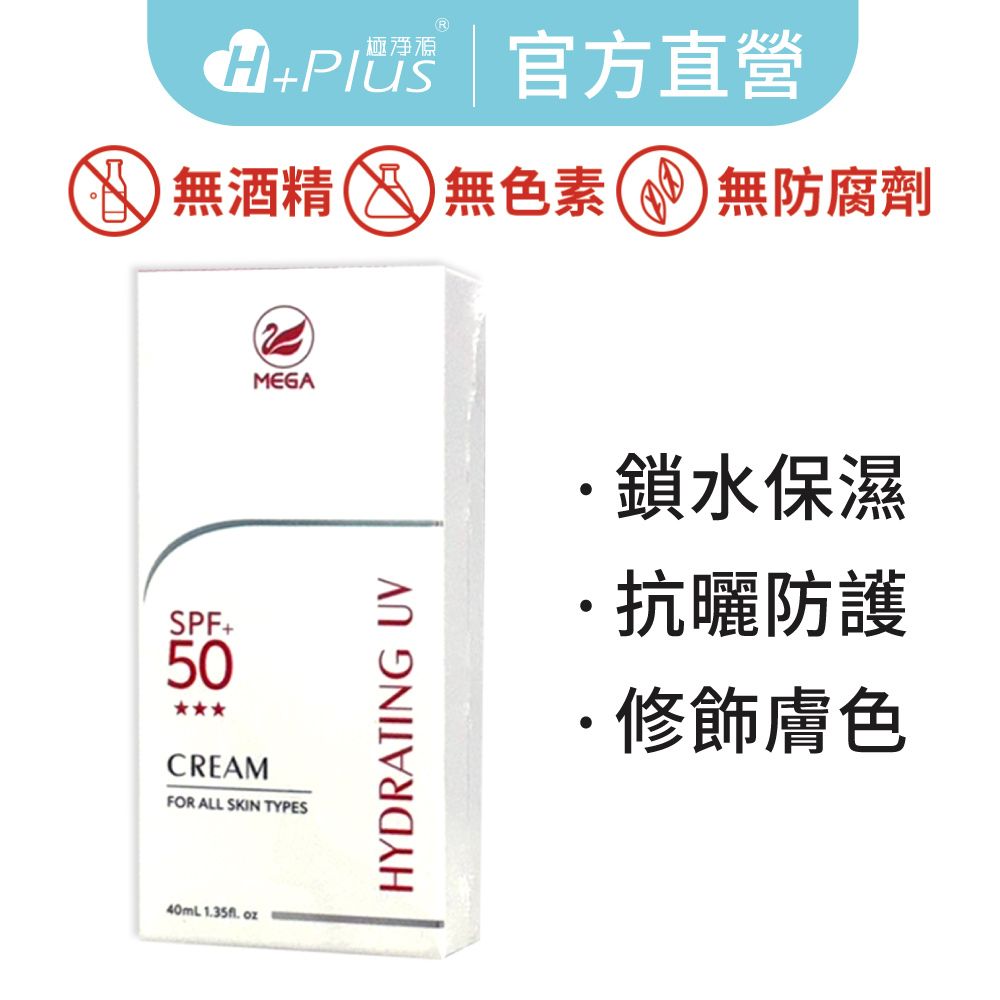 【極淨源】MEGA美加醫美 乳漾無油防曬凝乳