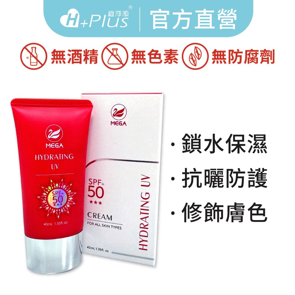 【極淨源】MEGA美加醫美 乳漾無油防曬凝乳